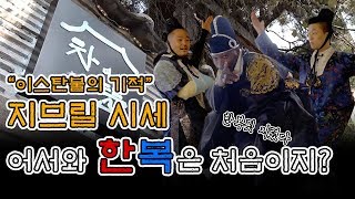 이스탄불의 기적 지브릴 시세가 기억하는 2002 한일월드컵은 GOAL 인터뷰 [upl. by Eimmaj]