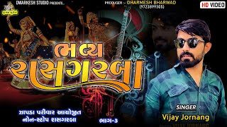 Vijay jornang  New Live Program  Sarkhej  Nonstop New song  વિજય જોરણંગ  Part03 [upl. by Nylodnarb469]