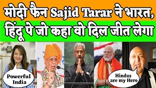 Arzoo kazmi और Sajid Tarar ने इंडिया Jaishankar पे जो कहा वो दिल जीत लेगा Pak media on India latest [upl. by Notsae]