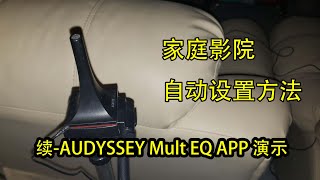 DENON AUDYSSEY MULT EQ APP自动校准操作 [upl. by Dutchman]