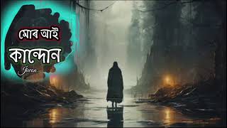 MUR AAI KanduNAssamese new sad song lyrics by  JIWON [upl. by Kirwin26]