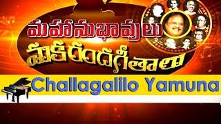 Challagalilo Yamuna  S Rajeswara Rao Private Song  SPBalu  MMG [upl. by Garrot]