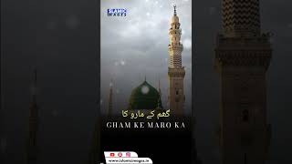 Jo Koi Ghum Sataye to Madina Yaad Kar Lena  Madina Sharif Emotional Naat  madinasharif shorts [upl. by Ervin]