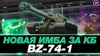 BZ741 ● ПУТЬ К 3 ОТМЕТКАМ 8388 ● МИР ТАНКОВ [upl. by Kado]