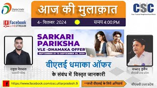 CSCVLE Information about Sarkari Pariksha [upl. by Bohlin]