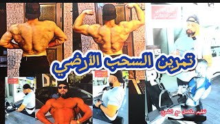 تمرين السحب الأرضي جالس ‏SEATED CABLE ROW [upl. by Orsino]