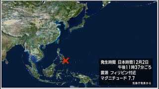 【フィリピンM77の地震】日本時間2日午後11時37分ごろ発生 太平洋岸の広範囲に出されていた津波注意報は3日午前9時に全て解除 八丈島で40cmの津波観測2023年12月3日ANNテレ朝 [upl. by Arianne]