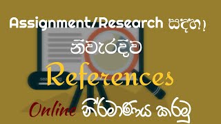 Assignment සහා Research සදහා References නිවැරැදිව නිර්මාණය කරමු  How to create reference correctly [upl. by Ahlgren904]