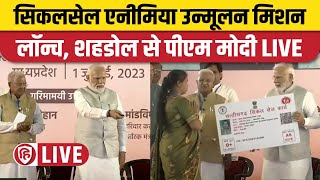 LIVE PM Modi launches Sickle Cell Anaemia Elimination Mission  BJP  Madhya Pradesh [upl. by Odnomyar]