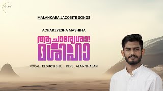 Achareyesha Mashiha  Jacobite songs  Eldhos Biju [upl. by Aroel]