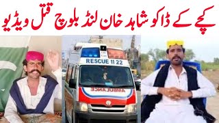 kacche ke daku Shahid Khan laund Baloch Katha video sad news in kache ke document Pakistan [upl. by Ahcsas]