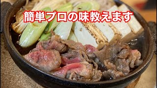 【すき焼き】簡単プロの味教えます。誰でもできるので絶対覚えておいてほしい how to make sukiyaki [upl. by Nerissa79]