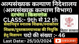 RETIRED GRADUATE TEACHER VACANCY 2024 I POST GRADUATE TEACHER I LIBRARIAN I DARBHANGA I KISHNGUNJ [upl. by Ahsaelat]