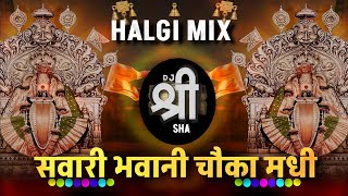 Sawari Bhavani Chauka Madhi DJ Song  Nath Motyachi Naka Madhi G Amba  DJ SHRISHA  Halgi dj mix [upl. by Ainyt]