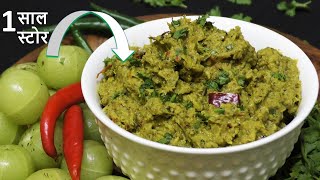 Amla Chutney Recipe  आंवले की चटनी एकबार ऐसे बना ली तो किलो किलो आंवला खा जाओगे  Amla Chutney [upl. by Neveda]