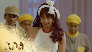 ሙሉ ክፍል 40 – አደይ  ምዕራፍ 1  ክፍል 40  አቦል ቲቪ – Adey  Season 1  Episode 35  Abol TV [upl. by Aila]