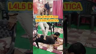 कमर का दर्द मिनटों में गायब L4L5 disc sciatica [upl. by Hillie]