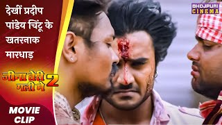 देखीं प्रदीप पांडेय चिंटू के खतरनाक मारधाड़  Jeena Teri Gali Me 2  Bhojpuri Movie 2023 [upl. by Anesuza219]