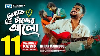 Nishi Raate Chander Alo  নিশি রাতে চাঁদের আলো  IMRAN  Saira  Official Music Video  Bangla Song [upl. by Crudden]