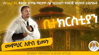 ቤተክርስቲያን  መምህር ኢዮብ ይመኑ Live [upl. by Kepner]