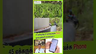 45 ஏக்கருக்கு 40 வால்வு வெச்சு Phone மூலம் தண்ணி பாய்ச்சுறோம் agtech mobitech smartirrigation [upl. by Castle224]