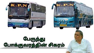 KPN history tamil history bus kpn depression motivational motivationalspeech தன்னம்பிக்கை [upl. by Atnek]