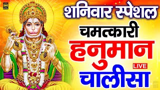 LIVE  श्री हनुमान चालीसा  Hanuman Chalisa  Jai Hanuman Gyan Gun Sagar  Hanuman Chalisa Bhajan [upl. by Damiani]