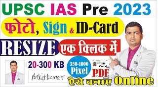 UPSC IAS IFS Pre Form Me Photo Upload Kaise Kare  UPSC Photo Resize kise kare  upsc2023 [upl. by Conte]