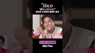 나는솔로  quot제가 느끼한가요quot 본인이 느끼한지 몰랐던 영식ㅣ나는솔로 SOLO EP176ㅣSBS PLUSㅣ수 밤 10시 30분 [upl. by Albertson]