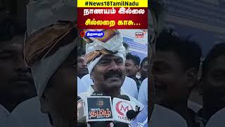 NTK Seeman Speech  நாணயம் இல்லை சில்லறை காசு   Thiruvarur  Tamil Nadu  N18S [upl. by Klepac946]