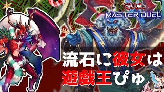 【マスターデュエル】ピュアリィ・クリスマスイヴメモリー【遊戯王 遊戯王マスターデュエル カミセンch マスターデュエル 】 [upl. by Walli862]