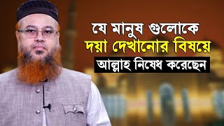 এদেরকে দয়া দেখানো যাবেনা  Professor Mokhter Ahmad  new waz bangla [upl. by Reisinger]