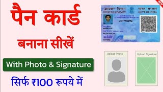 pan card apply online 2024  Pan Card kaise banaye with photo amp signature  Apply New Pan Card [upl. by Ennaillij422]