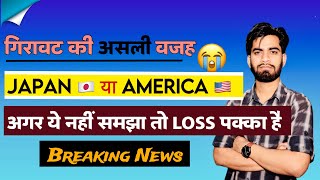 गिरावट की असली वजह ⚠️ Japan या America 🤔 अगर ये नहीं समझा तो सब बेकार है ‼️ Breaking News [upl. by Eiramyma14]