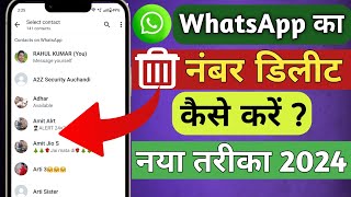 WhatsApp Se Number Kaise Delete Kare  How To Delete WhatsApp Contact Number [upl. by Anaic]