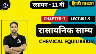 रासायनिक साम्य  9  Chemical Equilibrium  Chapter 7 Chemistry Class 11  Origin Coaching [upl. by Arratoon]