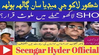 Shakoor Lakho Media Talk At Ghotki Court  Seengar Hyder official  More Updates [upl. by Nahk]