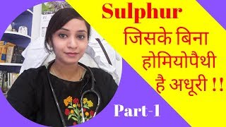 Sulphur homeopathic medicine  sulphur 30 sulphur 200 symptoms Uses and Benefits  PART1 [upl. by Evie]