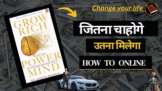 How to Grow Rich with power mind Audiobook  Book summary [upl. by Andromada]