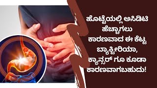 GASTRITIS  H PYLORI  DR VENKATRAMANA HEGDE  GASTRITIS CLUB  VEDA WELLNESS CENTER [upl. by Nosecyrb]