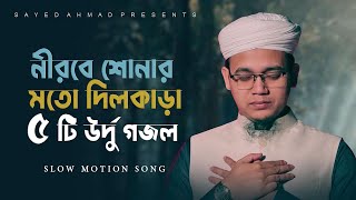 নীরবে শোনার মতো ৫ টি উর্দু গজল  Heart Touching Slow Motion Nat Sharif 2023 Sayed Ahmad  KALARAB [upl. by Danika]