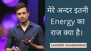 Source of Energy in Sandeep Maheshwari [upl. by Esma162]