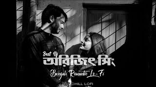 Romantic Bengali Lofi Song  Best Of Arijit Singh  Mind Relax Chillout Jukebox  Chill Lofi [upl. by Annawik]