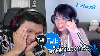 คู่จิ้นคู่แรกแห่งวงการ talktalk กับความลับที่ไม่เคยพูดที่ไหน [upl. by Tani]