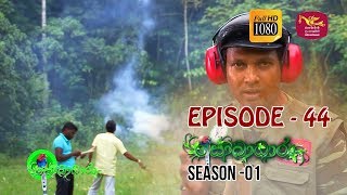 Sobadhara  Season  01  Episode 44  Sobadhara Rupavahini [upl. by Anoved]