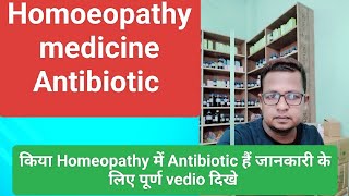 Antibacterial  Antifungal  सब कुछ Homeopathy से ठीक करे  एलोपैथी की तरह काम करेगी [upl. by Ittak293]