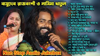 Best Of Basudev Rajbanshi amp Nasima Khatun  বেস্ট অফ বাসুদেব রাজবংশী ও নাসিমা খাতুন  Audio Juckbox [upl. by Sheya]