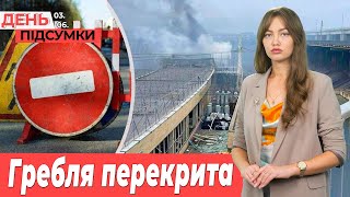 ЗАТОРИ в Запоріжжі після РАКЕТНОЇ атаки 50 службовців — на ФРОНТ  ДеньПідсумки 0306 [upl. by Nojid]