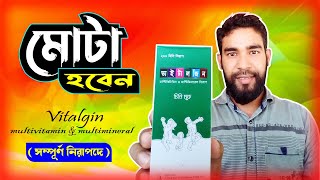 মোটা হওয়ার সহজ উপায়  মোটা হওয়ার ওষুধ  vitalgin multivitamin amp multimineral syrup [upl. by Erme]