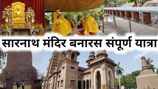 सारनाथ मंदिर बनारस संपूर्ण यात्रा  Sarnath Buddhist Temple Varanasi  Banaras Tour  Part  5 [upl. by Ahsekam243]